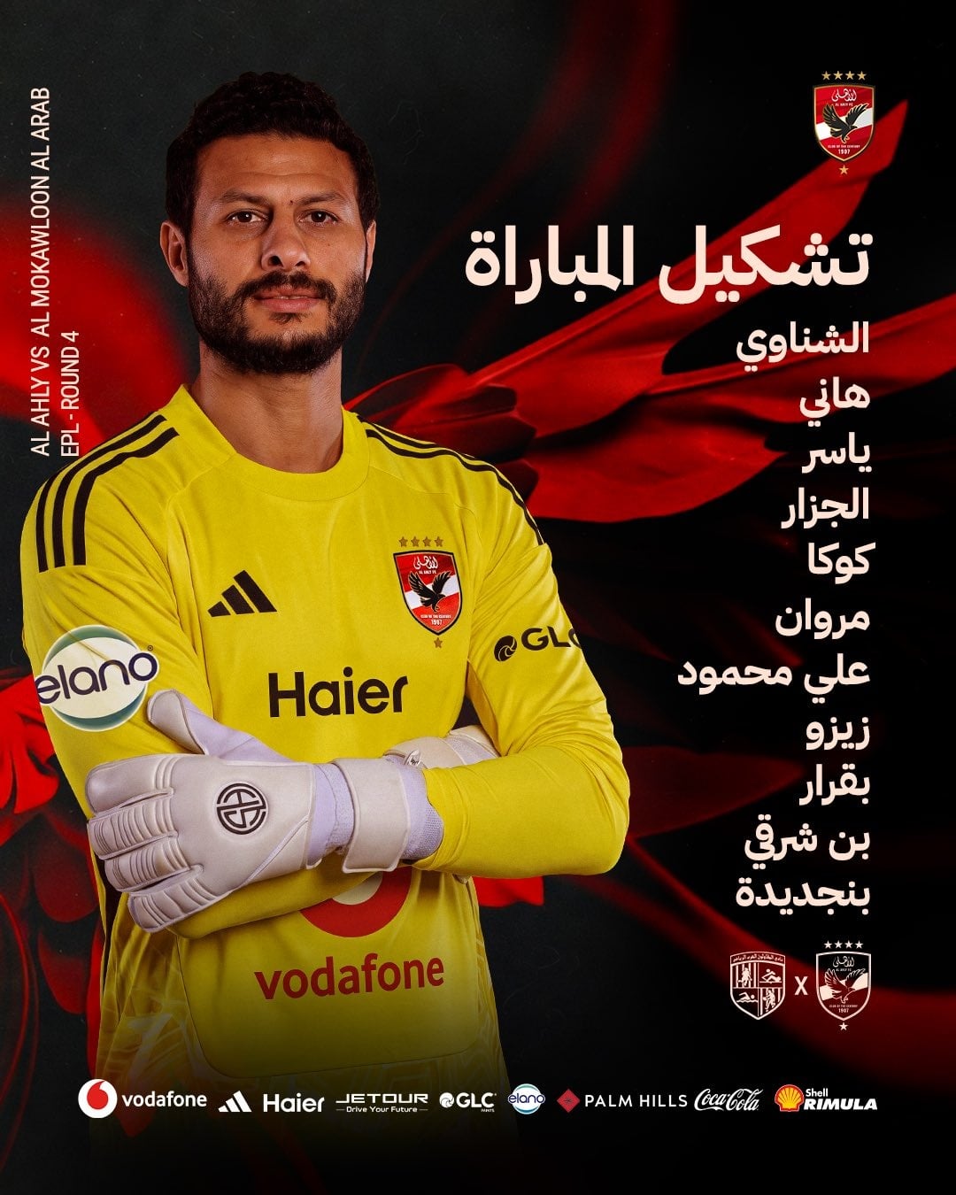 الأهلي