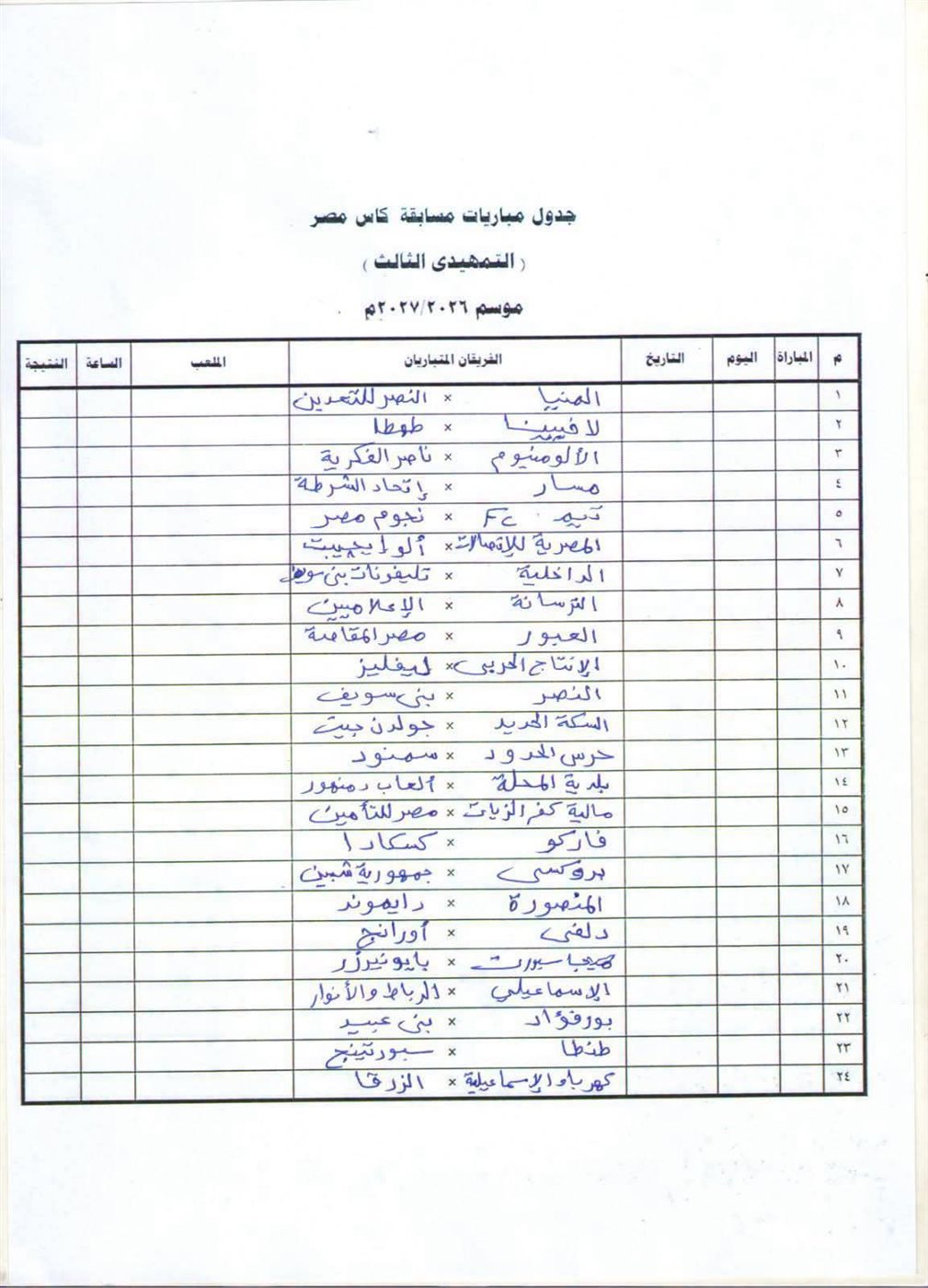 قرعة كاس مصر