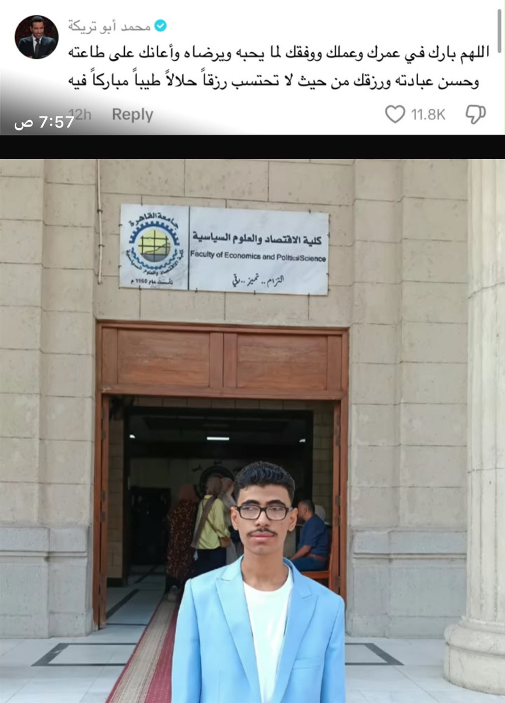 تعليق ابو تريكة