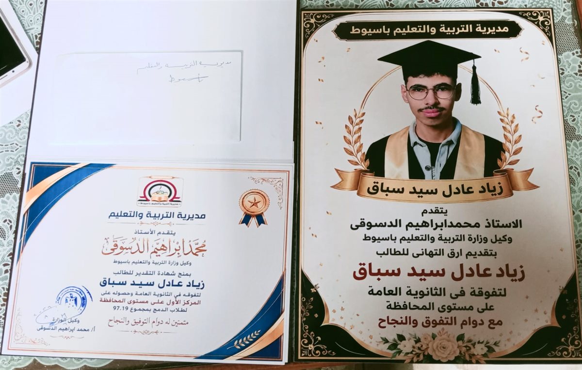 شهادة تقدير لزياد عادل