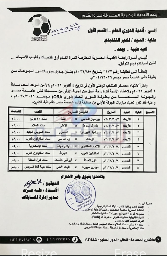 خطاب رابطة الأندية &nbsp;الرسمي الموجه للأندية&nbsp;