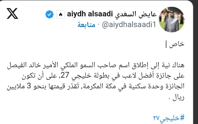 تصريحات عايض السعدي