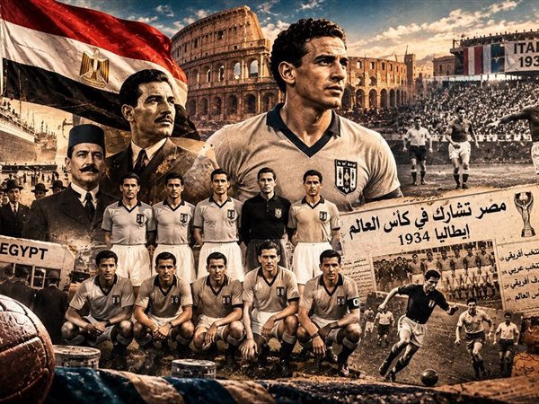 مصر في مونديال 1934.. عندما حمل الفراعنة حلم أفريقيا إلى العالم