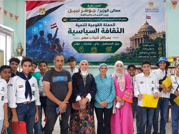 الشباب والرياضة تصل بفعاليات الحملة القومية لتنمية الثقافة السياسية لمراكز الشباب بـ ٧ محافظات