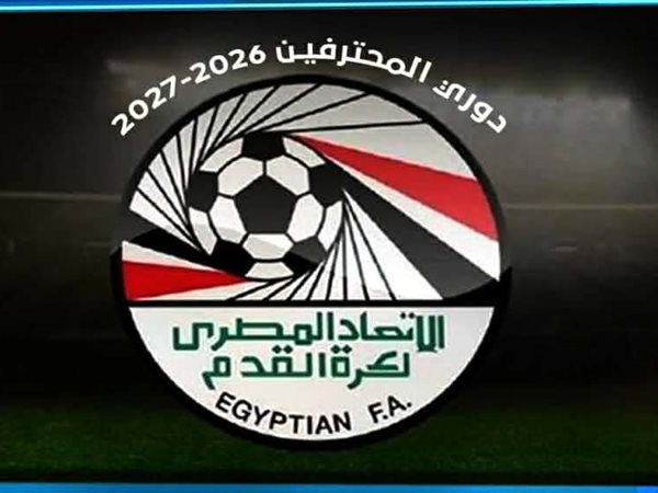 دوري المحترفين المصري يترقب الجولة الخامسة بمواجهات قوية