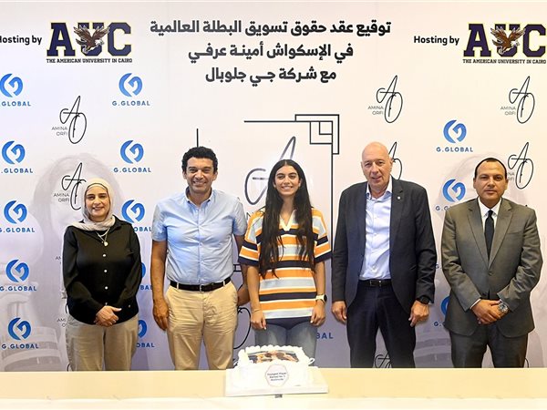 جي جلوبال تحصل على حقوق تسويق البطلة أمينة عرفي