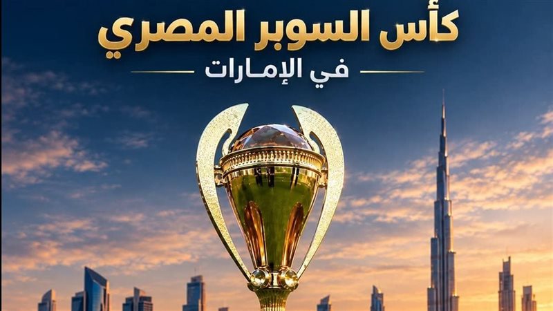 شعار كاس السوبر المصري