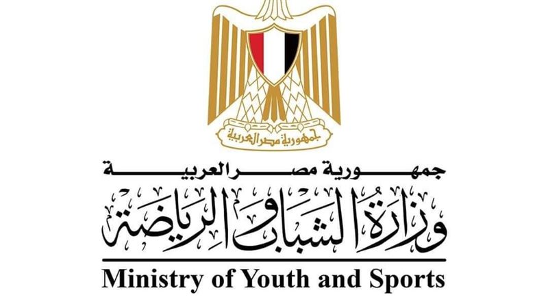 وزارة الشباب والرياضة 
