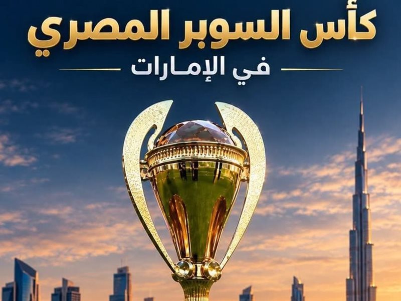 شعار كاس السوبر المصري 