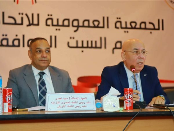 الجمعية العمومية للكاراتيه تعتمد تعديل لائحة النظام الأساسي والحساب الختامي