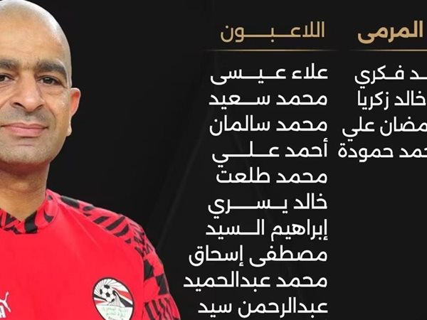قائمة منتخب مصر لكرة الصالات لمواجهتي زامبيا الوديتين