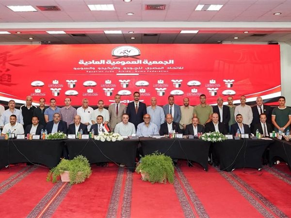الجمعية العمومية للاتحاد المصري للجودو والأيكيدو والسومو تعتمد تعديل لائحة النظام الأساسي