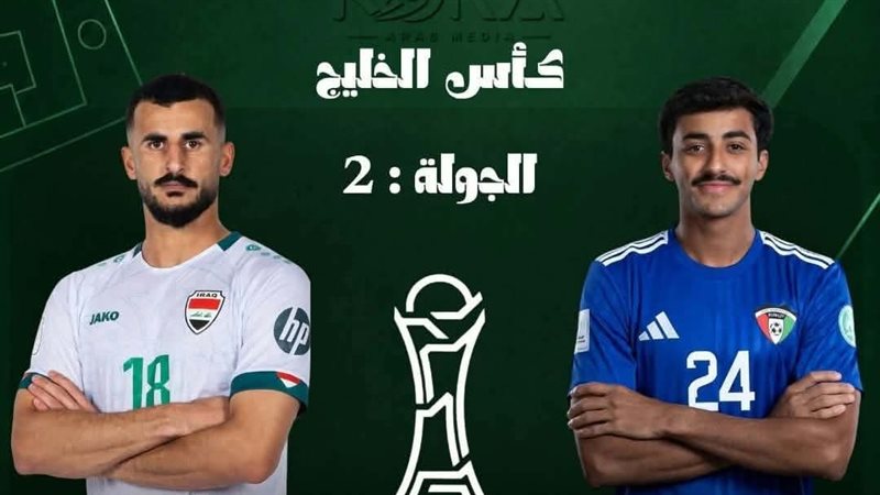 العراق والكويت 