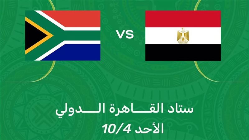 مباراة منتخب مصر
