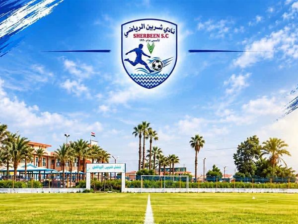 بعد غياب موسم نادي شربين يعود لملعبه بالقسم الثاني ب