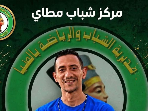 مركز شباب مطاي يختار مدير فني جديد.. إعرف التفاصيل