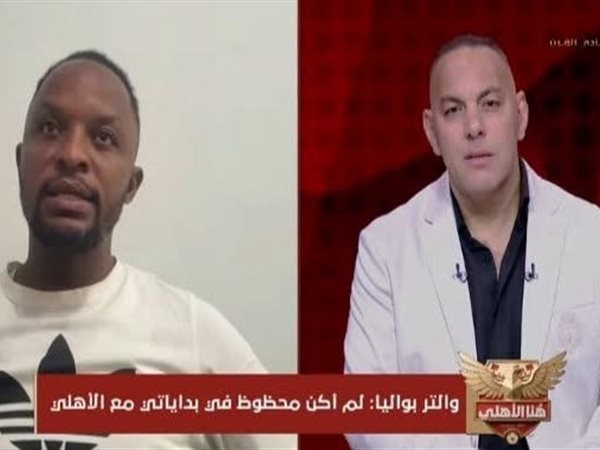 بواليا يوجه رسالة حاسمة لنجوم الأهلي قبل مواجهة الزمالك في القمة 133