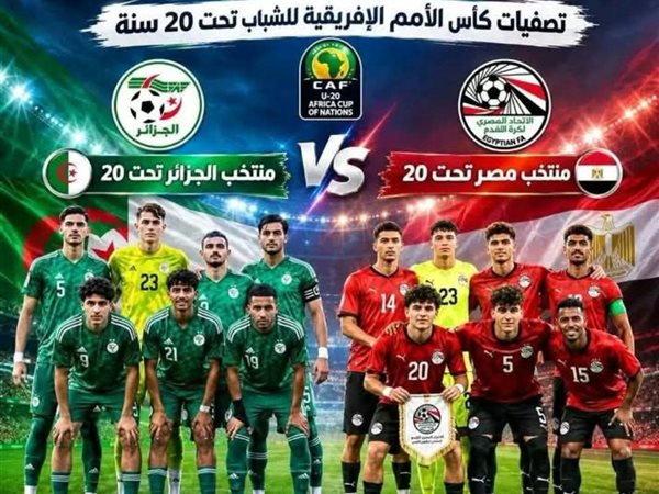 معركة الحسم.. منتخب الشباب في إختبار صعب أمام الجزائر