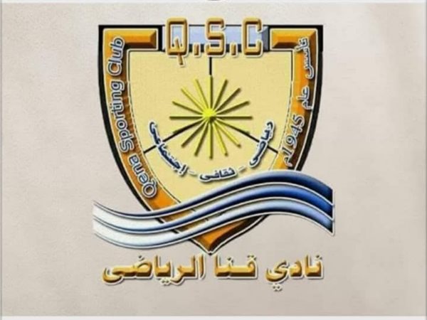 نادي قنا يعلن فتح باب الترشح للإنتخابات 23 أكتوبر