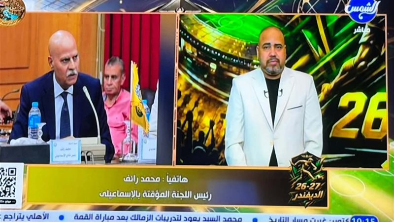 رئيس نادي الإسماعيلي 