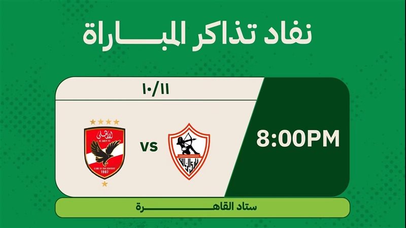 شعار الأهلي والزمالك
