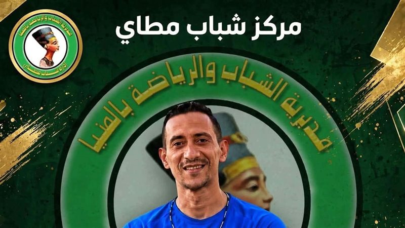 مركز شباب مطاي 