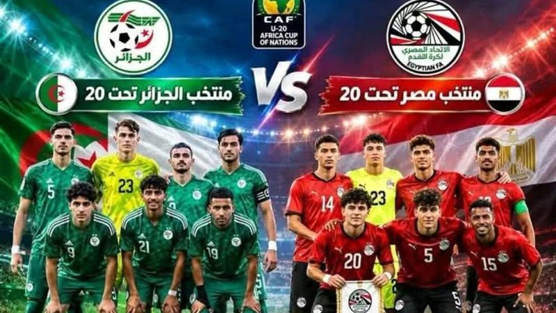 مباراة مصر والجزائر