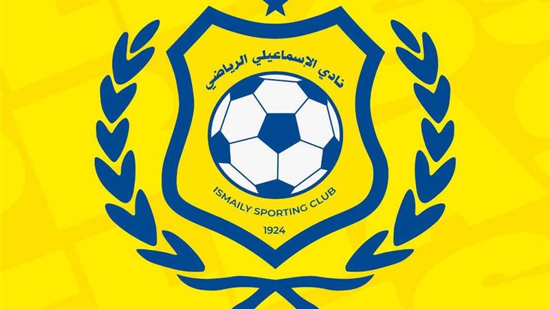 الإسماعيلي 