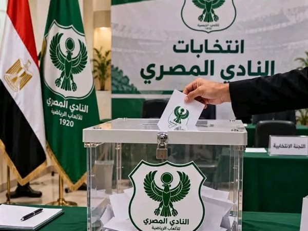 12 مرشحًا حصيلة سباق الترشح الإنتخابي لمجلس إدارة النادي المصري