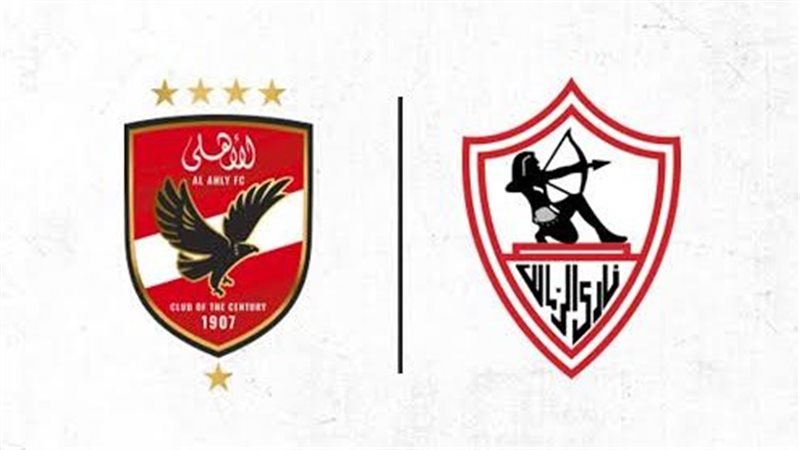 الزمالك و الأهلي