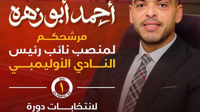 أحمد أبو زهرة 