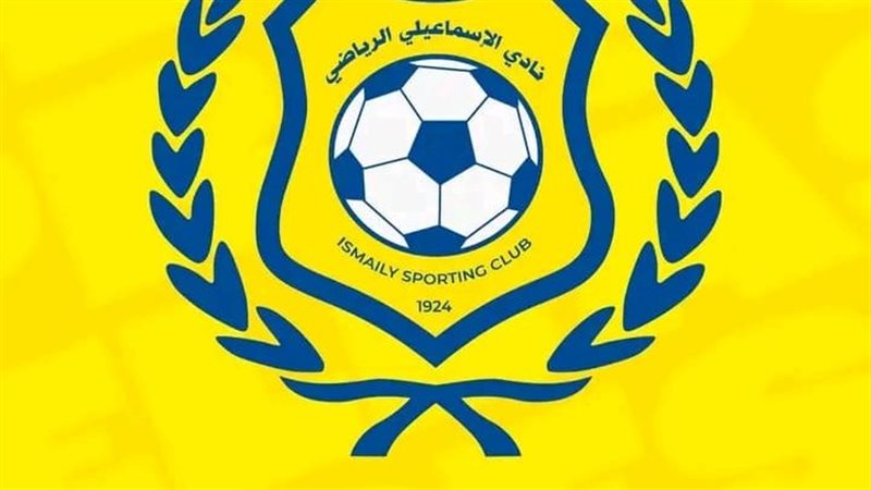 الإسماعيلي 
